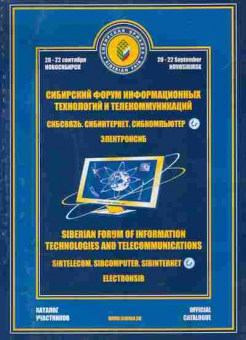 Каталог Сибирский форум информационных технологий и телекоммуникаций, 54-509, Баград.рф